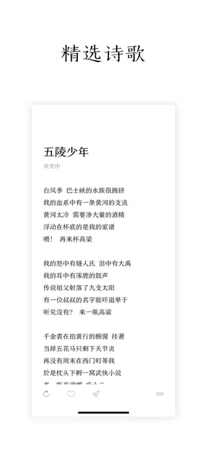 POEM iOS 端读诗页