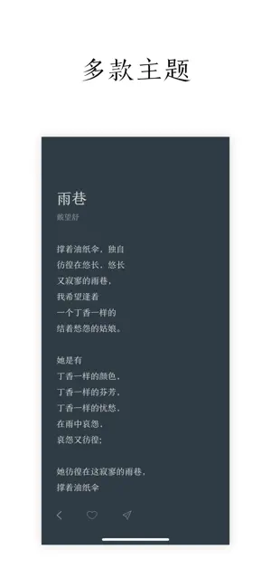 POEM 暗色主题读诗效果