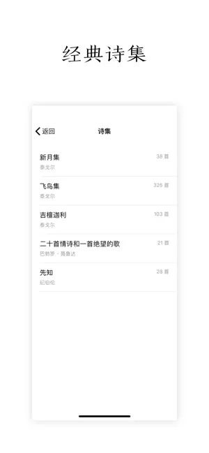POEM iOS 端诗集页面