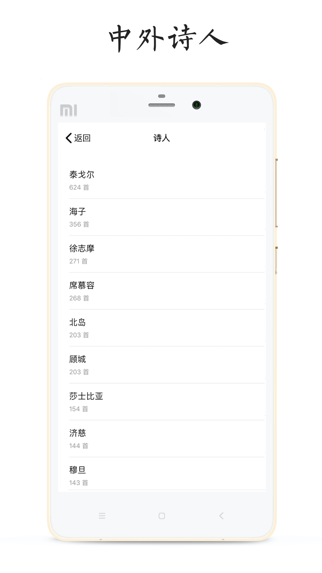 POEM 诗人列表页