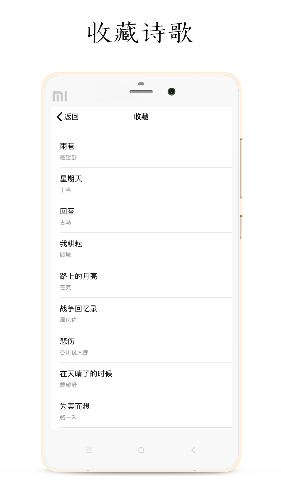 POEM 收藏列表页