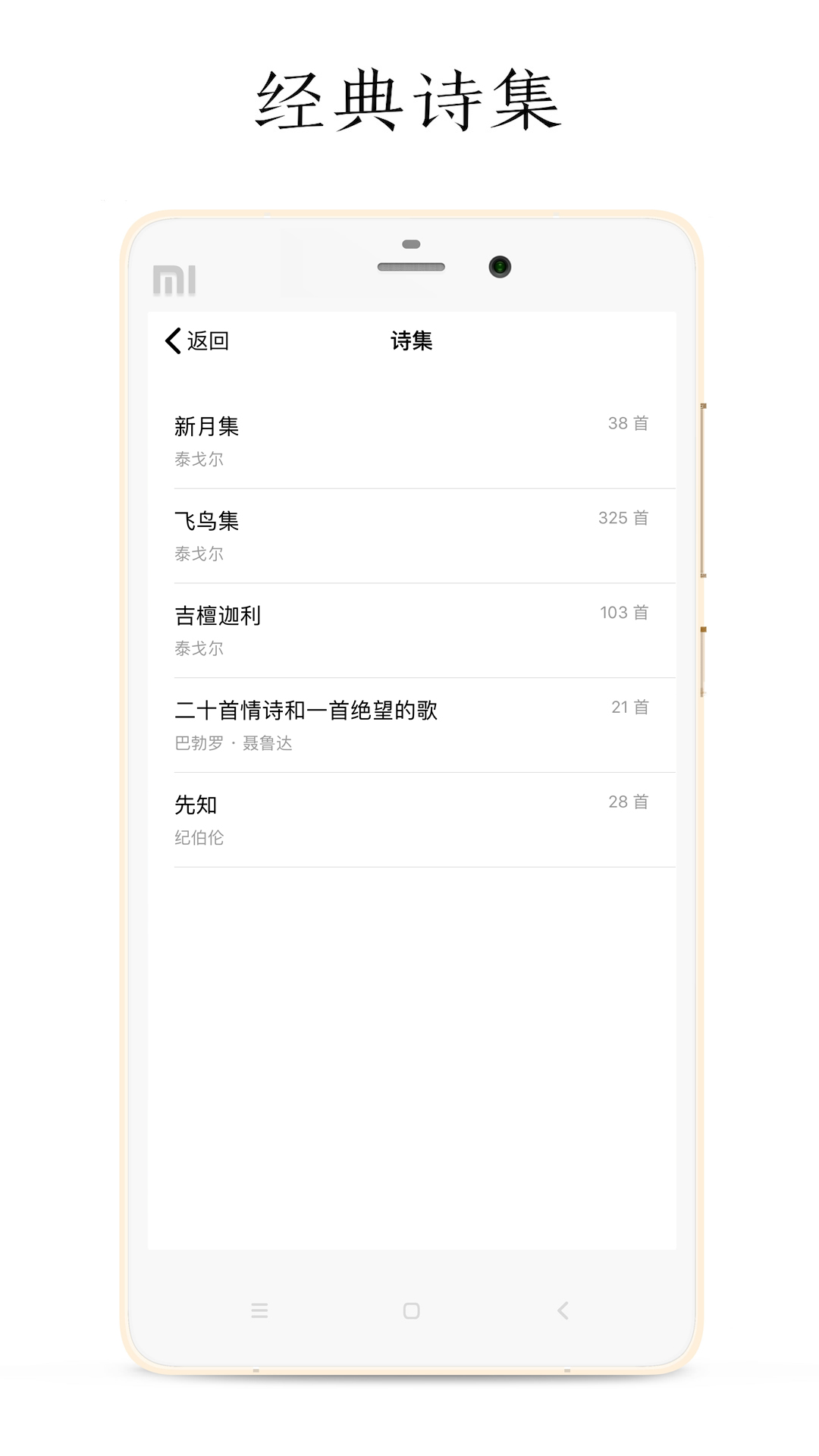 POEM 经典诗集列表